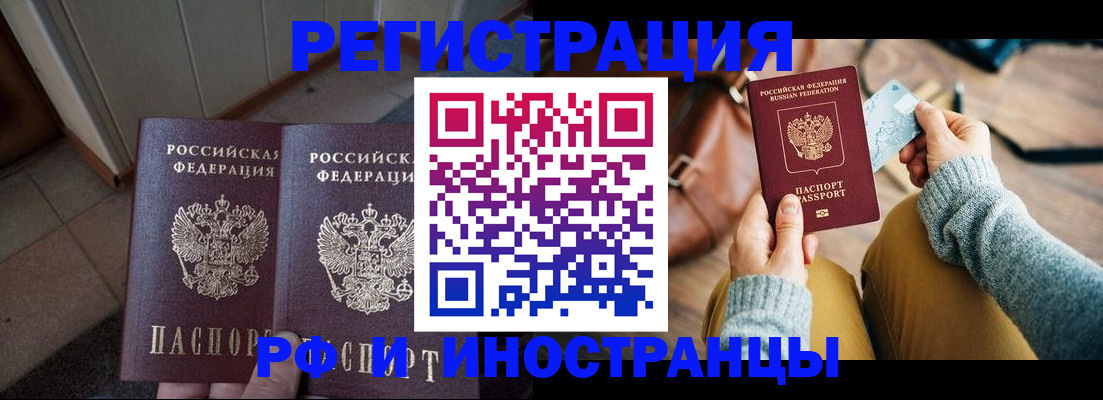 временная регистрация купить в Тверской области