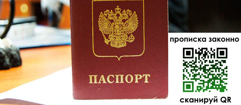 регистрация в Тверской области прописка в Тверской области